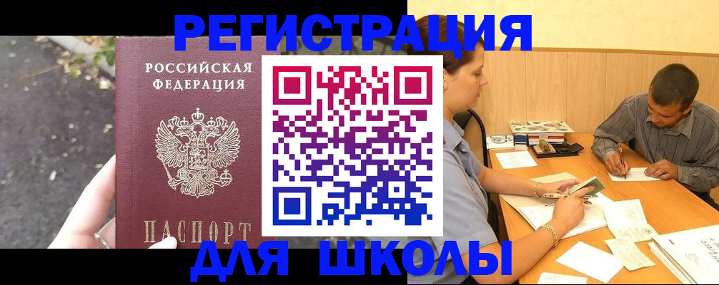 регистрация для школы в Вязниках